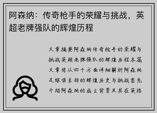 阿森纳：传奇枪手的荣耀与挑战，英超老牌强队的辉煌历程