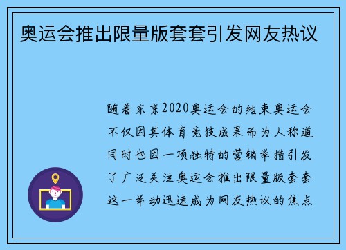 奥运会推出限量版套套引发网友热议